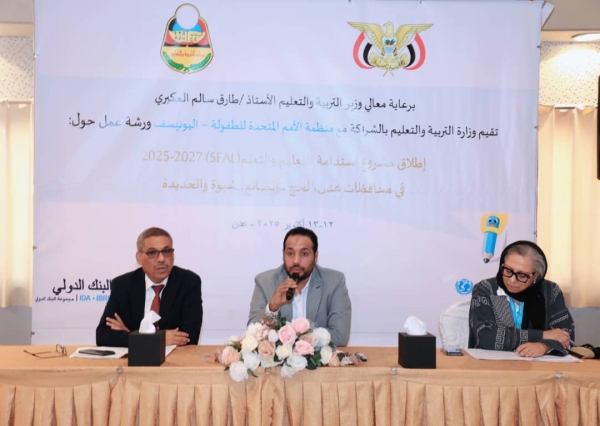 اليمن: إطلاق مشروع جديد لتحسين التعليم في 5 محافظات بدعم من البنك الدولي واليونيسف