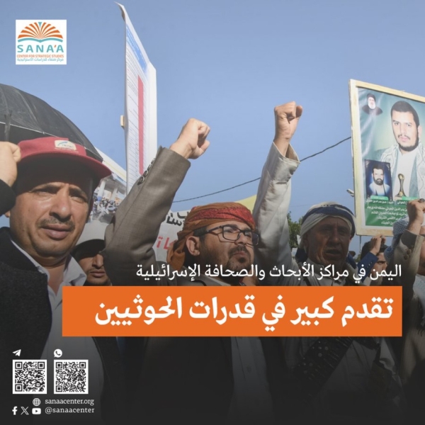 ترجمة عبرية: تقدم كبير في قدرات الحوثيين