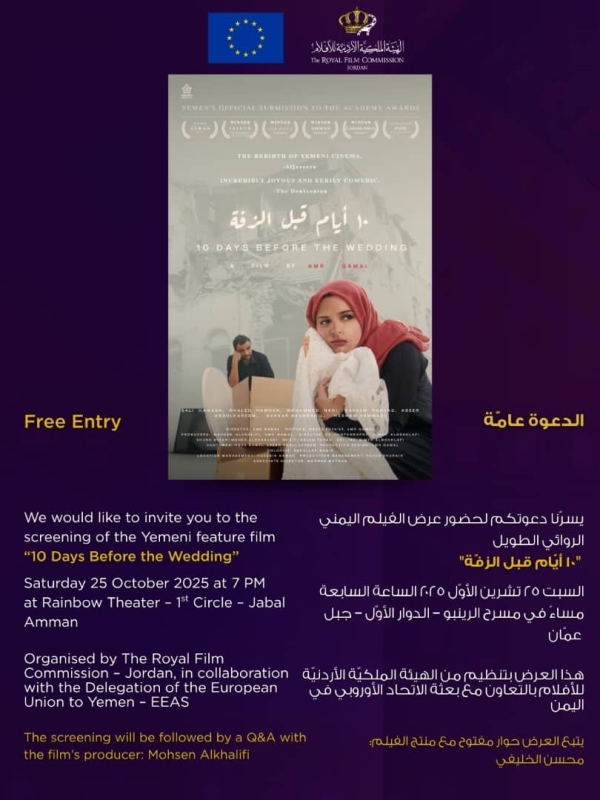 ثقافة وفن: الفيلم اليمني 