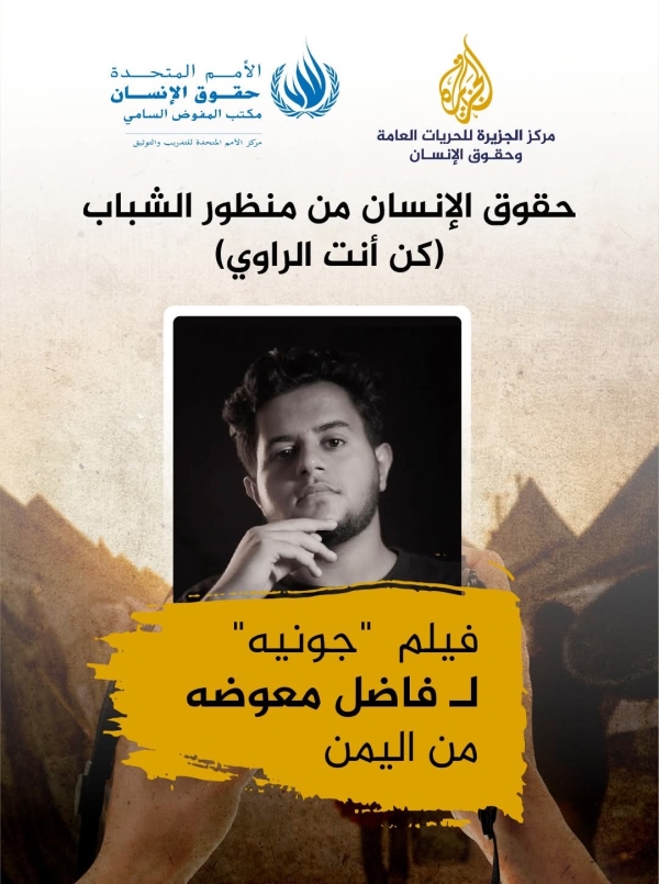 فن وثقافة: الفيلم اليمني