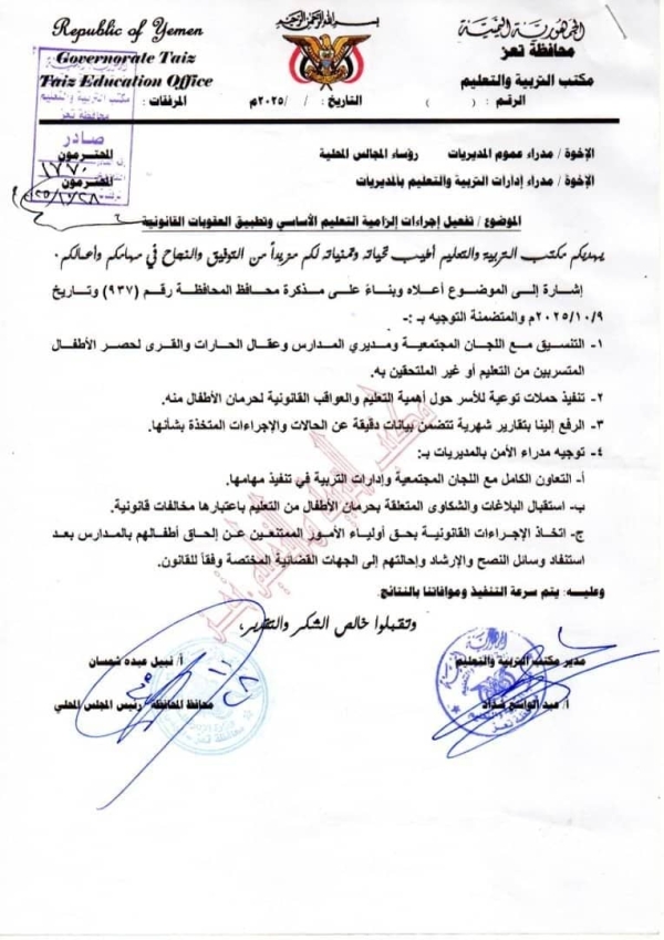 اليمن: السلطات التعليمية في تعز تبدأ تنفيذ قرار يلزم أولياء الأمور بإلحاق أطفالهم بالمدارس