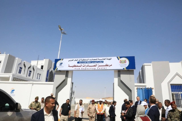 اليمن: محافظ حضرموت وسفير الاتحاد الأوروبي يفتتحان مركزًا للصادرات السمكية في المكلا بدعم دولي