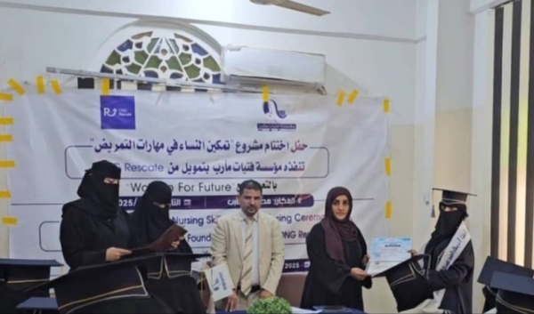اليمن: اختتام برنامج تدريبي في التمريض للنازحات بمأرب