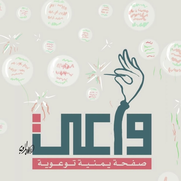 اليمن: حملة رقمية تستهدف حسابات مرتبطة بجماعة الحوثيين تثير تفاعلاً واسعًا