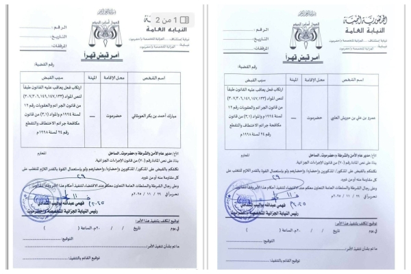 اليمن: أمر قبض بحق بن حبريش والعوبثاني مع اتساع الأزمة حول المنشآت النفطية في حضرموت