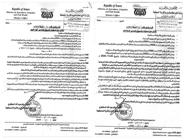 اليمن: حظر اصطياد خيار البحر والسلاحف البحرية ضمن إجراءات حماية الأنواع المهددة