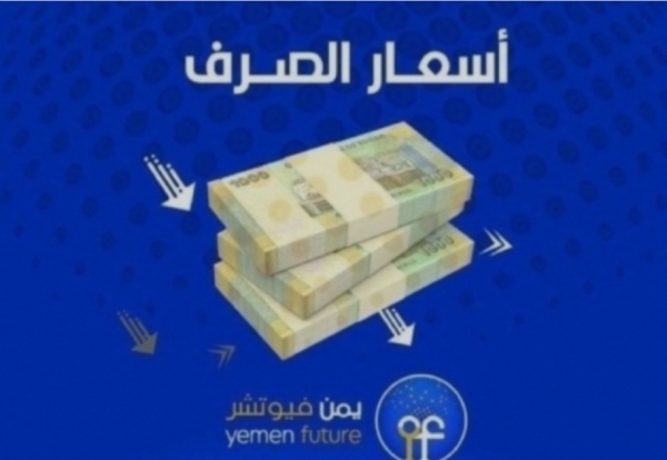 اقتصاد: الريال اليمني يواصل استقرارًا ملحوظًا مع استمرار تشديد الرقابة على سوق الصرف في عدن
