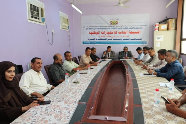 اليمن: إعلان نتائج الاختبارات الوطنية للمعاهد التقنية في مناطق نفوذ الحكومة