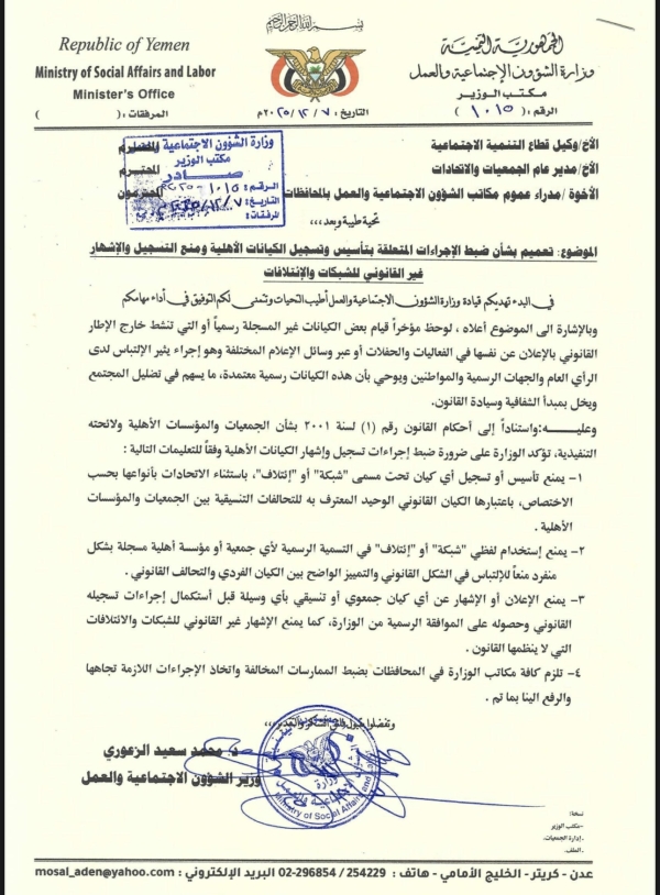 اليمن: تعميم حكومي جديد يوسّع القيود على العمل الأهلي وسط مخاوف من تضييق الفضاء المدني