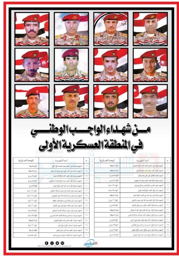 اليمن: القوات الحكومية تنشر أسماء 30 جنديًا قتلوا في  الاشتباكات مع الانتقالي بحضرموت