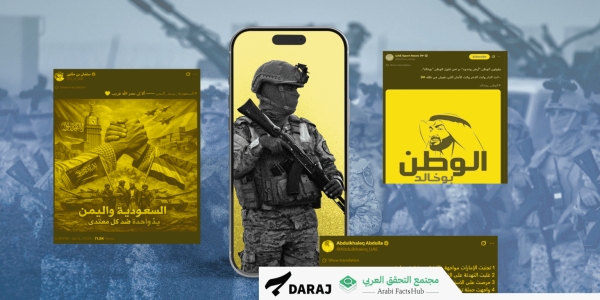 تحقيق: حرب الوسوم السعوديّة – الإماراتيّة في اليمن.. صراع سرديات لا عاصفة عفويّة!