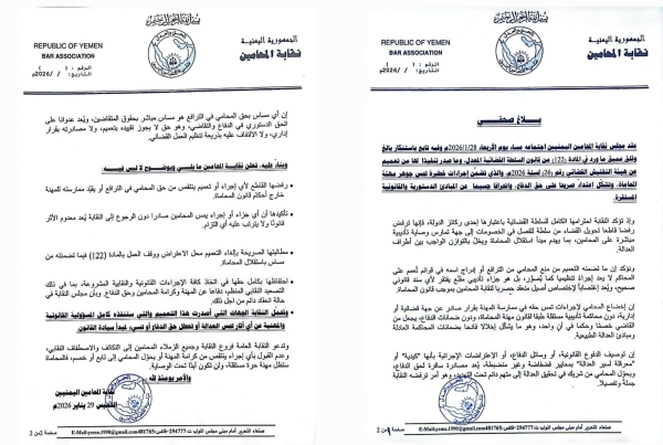 اليمن: نقابة المحامين تعترض على تعميم قضائي صادر عن الحوثيين بشأن منع محامين من الترافع