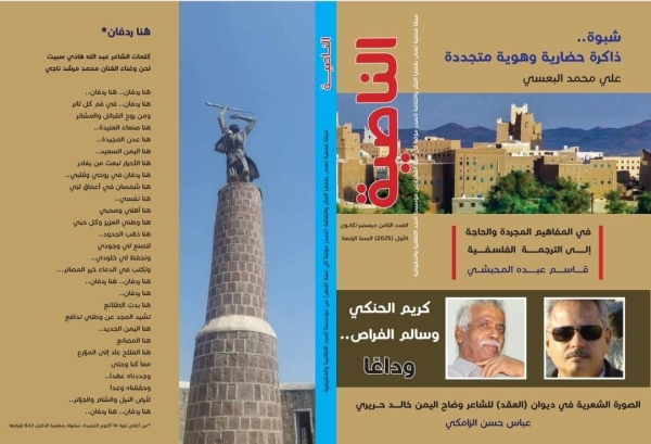 اليمن: مجلة 