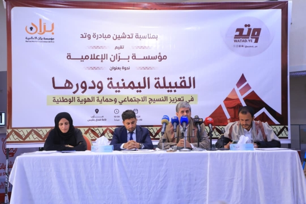 اليمن: خلال ندوة فكرية في مأرب.. مؤسسة برّان تدشن مبادرة “وتد” لإبراز الدور الوطني للقبيلة اليمنية