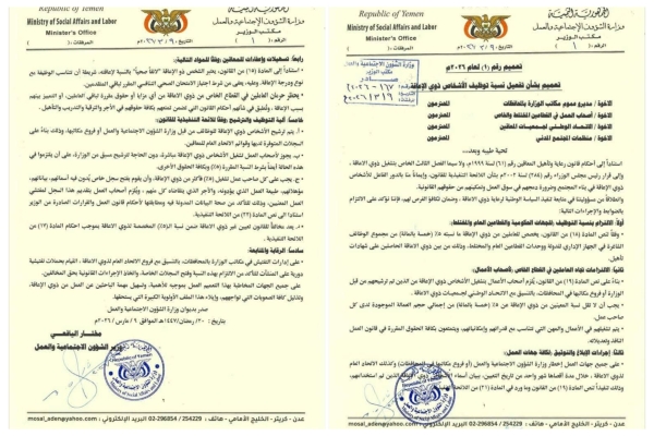 اليمن: الحكومة تقر أول إجراء لتفعيل حصة توظيف ذوي الإعاقة بنسبة 5% في كافة القطاعات