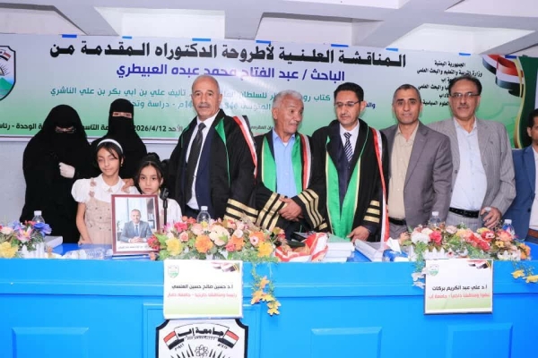 اليمن: دكتوراه 