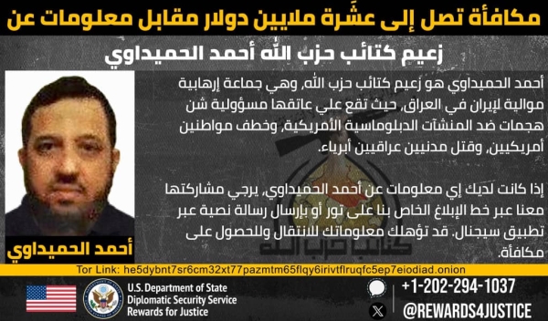 واشنطن: مكافأة أمريكية بقيمة 10 ملايين دولار مقابل معلومات عن زعيم 