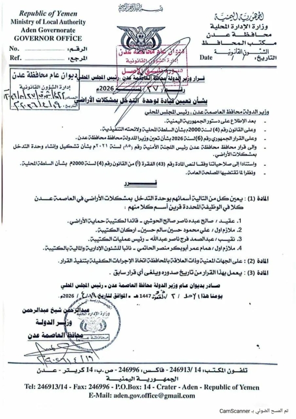 اليمن: محافظ عدن يعين قيادة جديدة لوحدة التدخل في مشكلات الأراضي