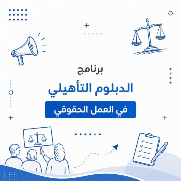 فرص: منظمة “سام” تطلق برنامج دبلوم تأهيلي للعمل الحقوقي في اليمن