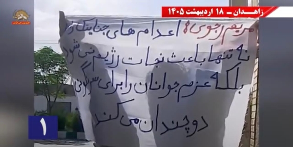 طهران: مجموعات معارضة إيرانية تعلن تنفيذ أنشطة احتجاجية في زاهدان