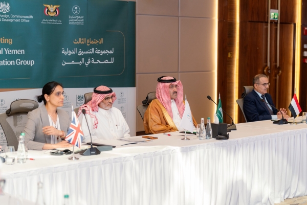 الرياض: بريطانيا تُخصص 25 مليون جنيه استرليني لدعم تعافي القطاع الصحي في اليمن