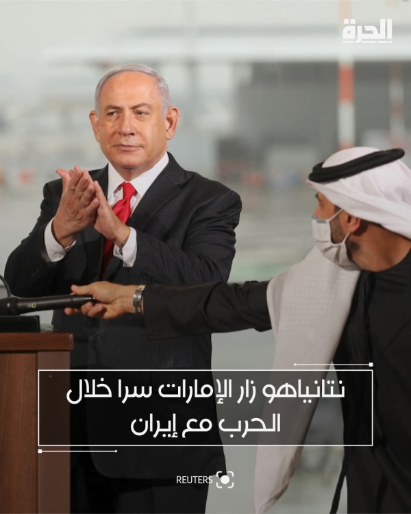 بيان: نتنياهو زار الإمارات وعقد اجتماعا سريا مع رئيسها خلال حرب إيران