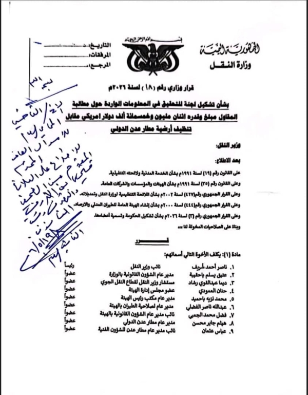 اليمن: النيابة العامة في عدن تحقق في صفقة تنظيف مدرج المطار بعد جدل بشأن كلفتها