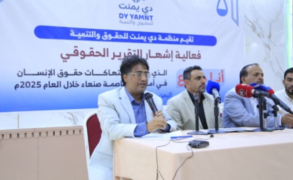 اليمن: تقرير حقوقي يوثق 761 انتهاكاً منسوباً للحوثيين في صنعاء خلال عام 2025