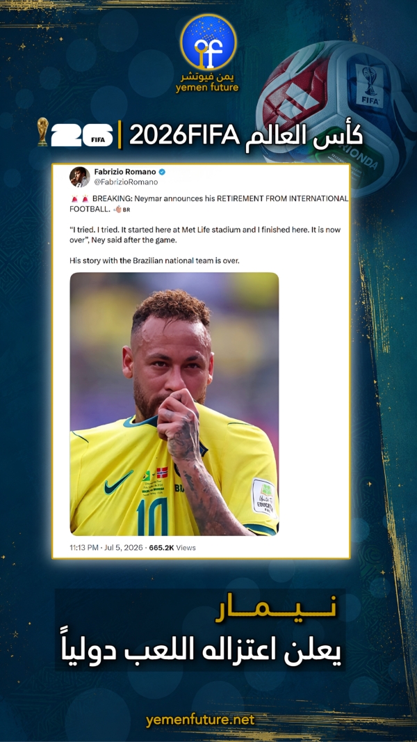 مونديال 2026: نيمار يعلن اعتزاله الدولي باكيًا بعد خروج البرازيل من البطولة