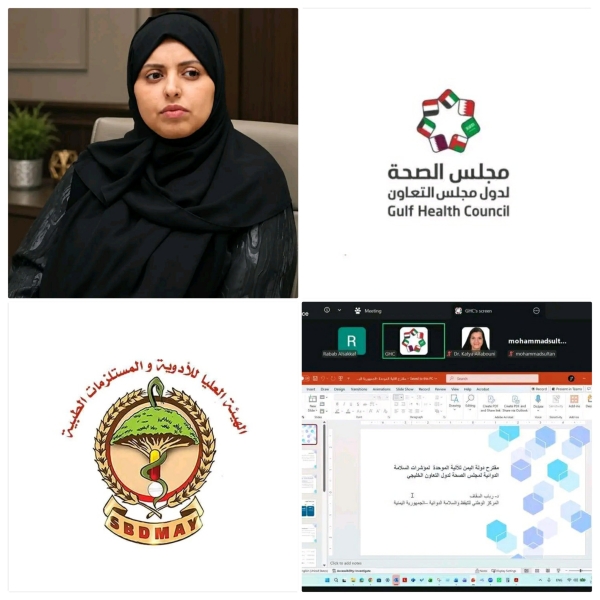 الرياض: اليمن تنضم إلى اللجنة الخليجية لليقظة والسلامة الدوائية