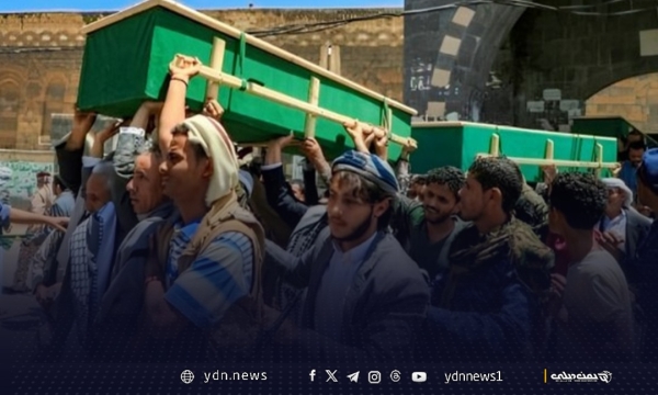 اليمن: الحوثيون يشيعون 84 قتيلاً بينهم 28 قيادياً خلال أسبوع