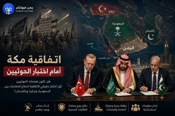 تحليل: الحوثيون قد يشكلون أول اختبار حقيقي لاتفاقية مكة للدفاع المشترك