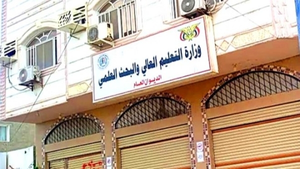 اليمن: التعليم العالي تحذر من برامج بكالوريوس غير قانونية في معهد صحي بعدن