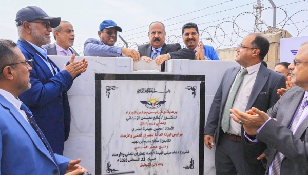 اليمن: تدشين مشروعي مبنى هيئة الطيران المدني ومعهد الطيران في عدن