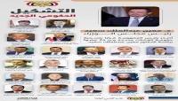 خمسة وزراء يغادرون عدن في طريقهم للرياض لأداء اليمين الدستورية