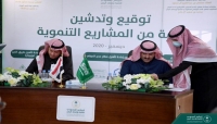 الرياض: البرنامج السعودي يصادق على حزمة مشاريع تنموية في اليمن