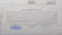 وثيقة: الاجهزة القضائية في محافظة تعز، تعلق العمل في جميع محاكم ونيابات المحافظة