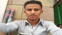 اليمن:أسرة عبدالله الأغبر ي تقول  أنها  ستطعن في الحكم الاستئنافي امام المحكمة العليا التابعة للحوثيين بعد 10 ايام