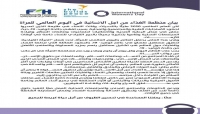 اليمن: منظمة الغذاء تدعو حكومات العالم العمل على الحد من العنف ضد النساء
