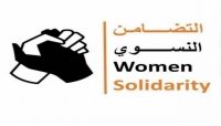 اليمن: التضامن النسوي يدعو الى تحقيق دولي عاجل حول محرقة المهاجرين الافارقة