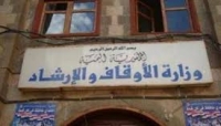 اليمن: الحوثيون يجرون تغيير في اسم وزارة الاوقاف