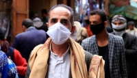 اليمن: 30 حالة اصابة على الاقل بفيروس كورونا المستجد سجلت في العاصمة صنعاء