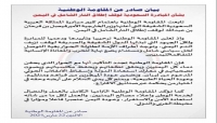 بيان: القوات غير النظامية المعروفة بالمقاومة الوطنية بقيادة العميد طارق صالح، المدعومة اماراتيا في منطقة الساحل الغربي، ترحب بالمبادرة السعودية لانهاء الازمة اليمنية
