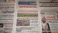 اليمن:الاعلان عن توقف اخر صحيفة اهلية من شمالي البلاد
