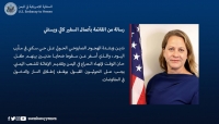الرياض: الولايات المتحدة تدين هجمات صاروخية للحوثيين على مدينة مارب