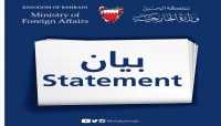 المنامة: البحرين تدرج شخصيات وكيانات يمنية على لائحة الإرهاب