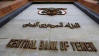 اليمن: برلمانيون يطالبون الرئيس هادي بإقالة قيادة البنك المركزي