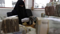 اليمن: البنك المركزي يقر لائحة جديدة تنظم اعمال الشركات المصرفية غداة انهيار قياسي للريال اليمني