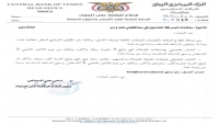 وثيقة: البنك المركزي التابع لسلطة الحوثيين يطلب كشوفات تفصيلية من شركات الصرافة في تعز واب