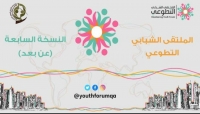 الدوحة:اليمن يفوز  بالمركز الثاني في الملتقى التطوعي الدولي